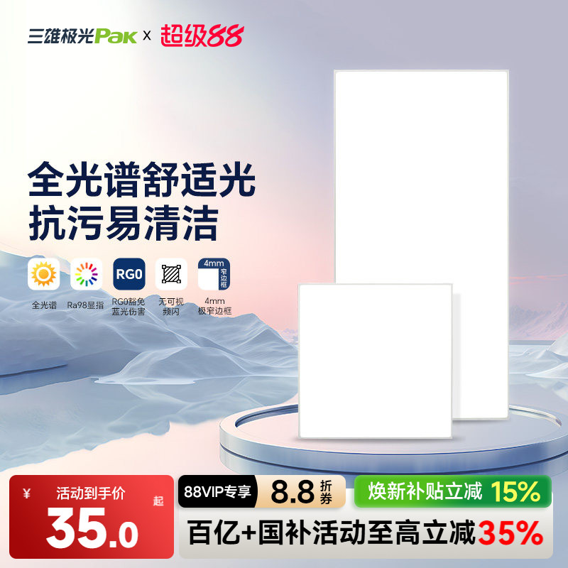 【国补】三雄极光星朗AIR吊顶灯led平板面板灯厨房卫生间嵌入式