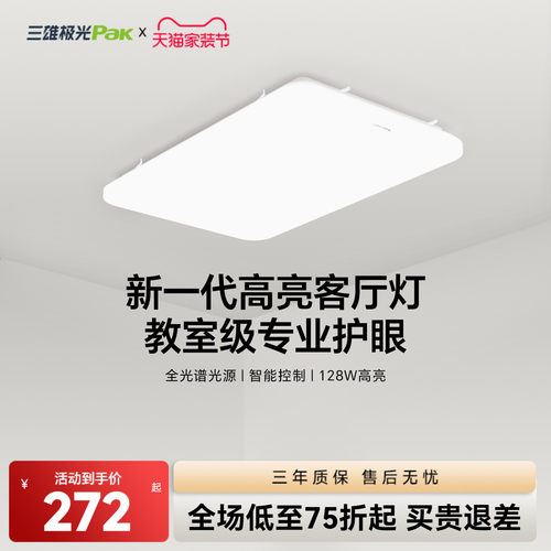 全光谱护眼客厅三雄极光吸顶灯