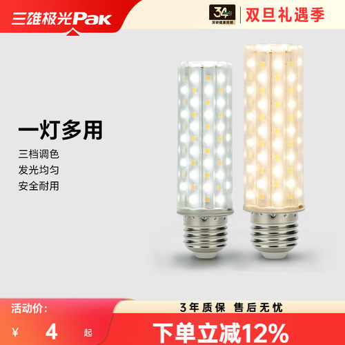 螺口led灯泡三雄极光超亮节能