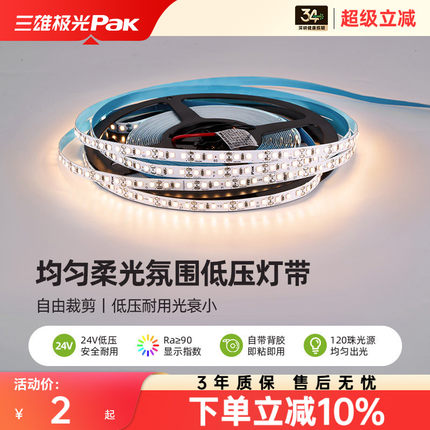 三雄极光LED灯带线形灯嵌入式吊顶悬浮电视背景墙灯条24V低压自粘