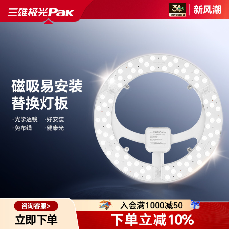 三雄极光led吸顶灯芯替换灯条卧室客厅圆形灯盘灯板改造光源模组