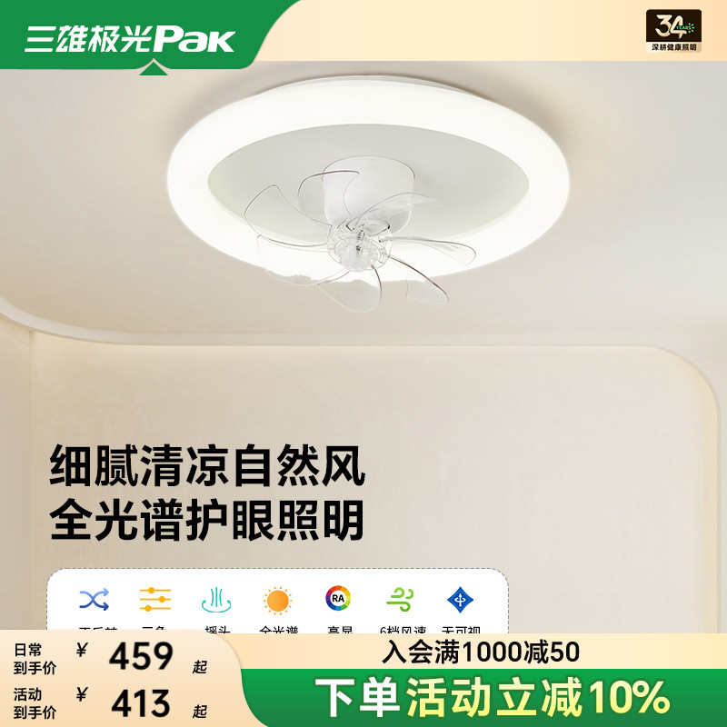 三雄极光客厅风扇灯餐厅卧室2025新款现代简约吸顶灯电风扇灯具