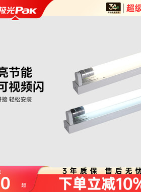 三雄极光t8led灯管长条家用一体化支架超亮日光灯1.2米节能光管