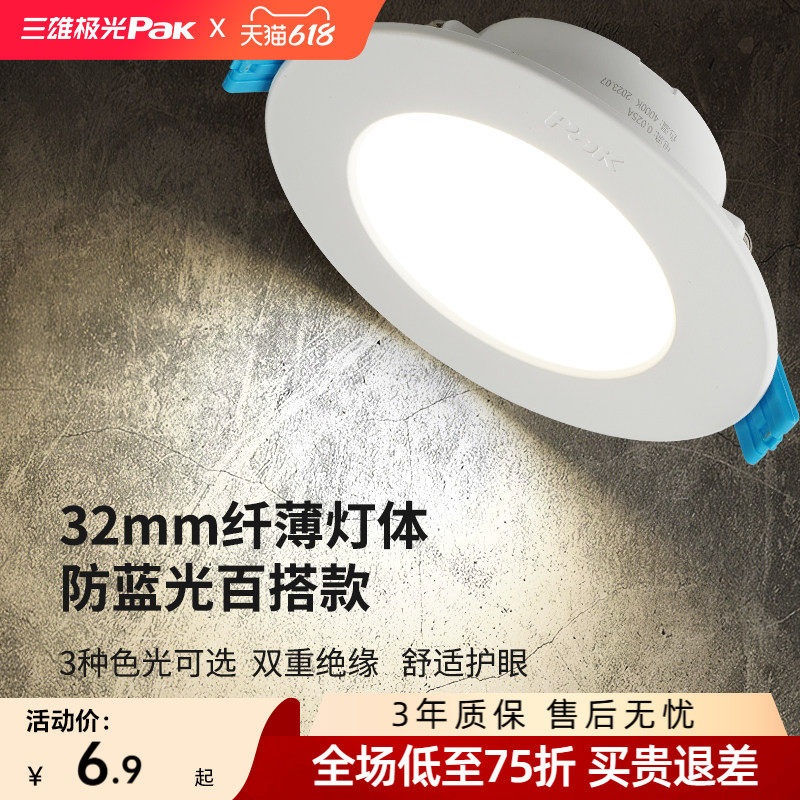 三雄极光led筒灯3w孔灯超薄桶灯吊顶天花灯过道嵌入式洞灯客厅5w