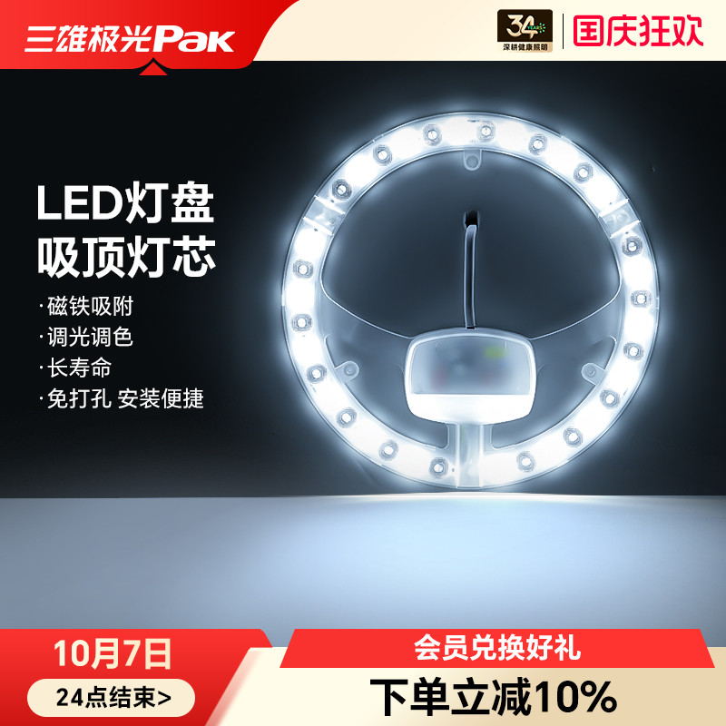三雄极光磁吸吸附光源模组