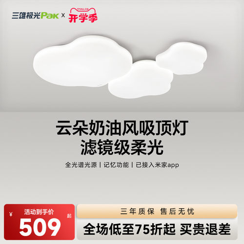 三雄极光全光谱护眼led吸顶灯