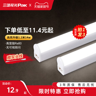 三雄极光led灯管t5灯一体化支架全套家用客厅卧室日光灯超亮灯管