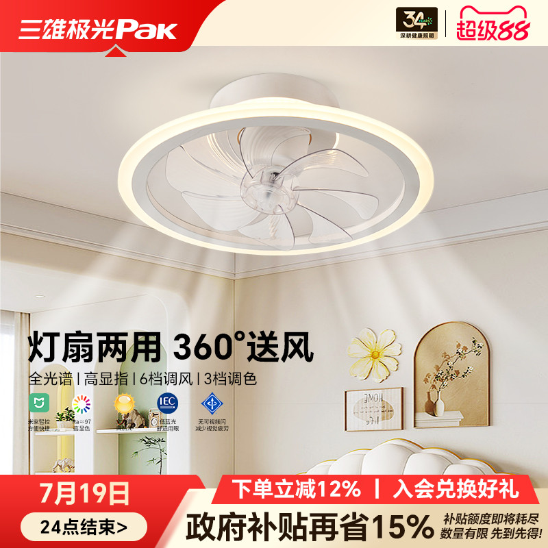 三雄极光led现代简约智能风扇灯