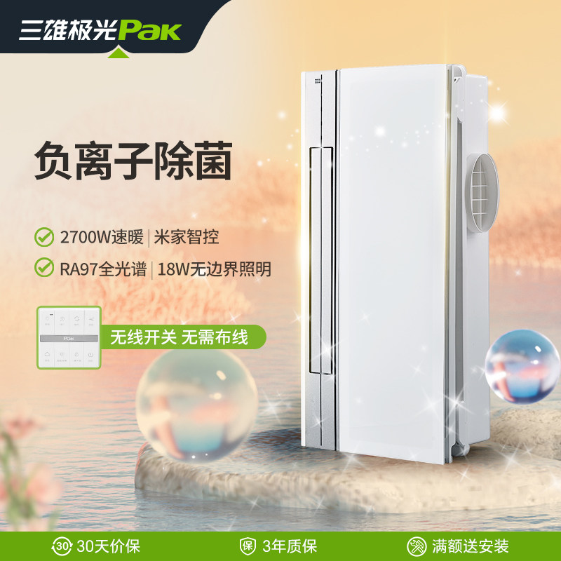 三雄极光智能风暖浴霸除菌吹风换气照明一体机卫生间集成吊顶取暖