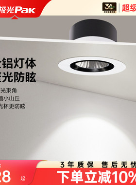 三雄极光小山丘洗墙射灯led防眩嵌入式客厅卧室大光弧防眩聚光灯