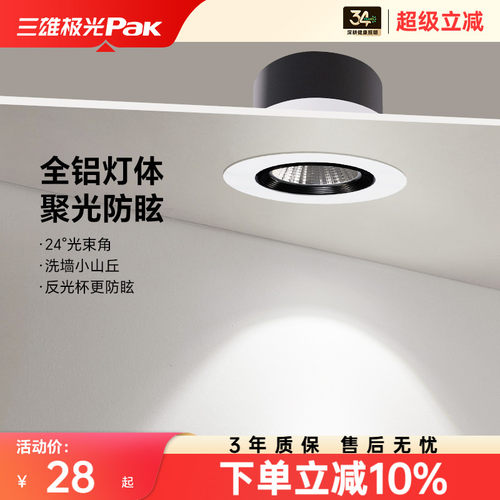 三雄极光led射灯客厅背景墙