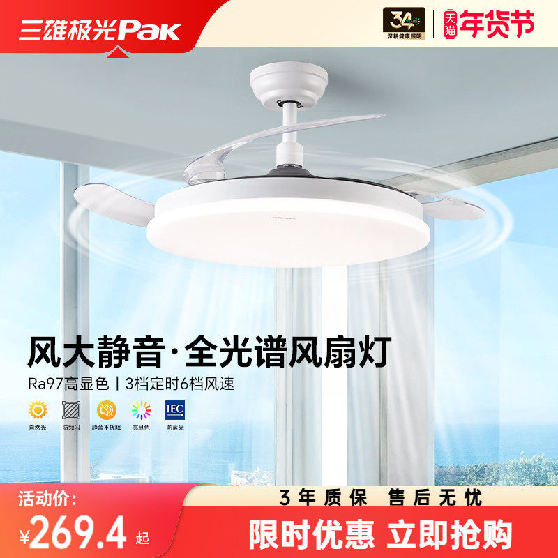 三雄极光风扇灯卧室客厅餐厅全光谱吊灯现代简约静音电风扇吊扇灯