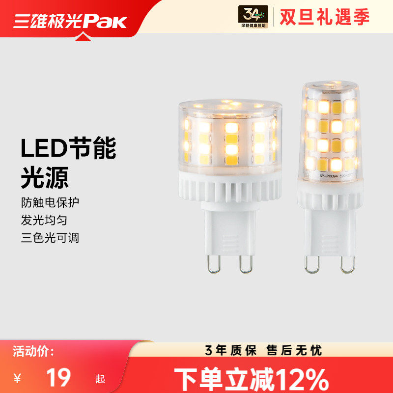 家用灯泡节能灯三雄极光