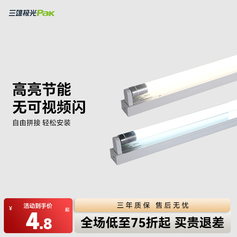 三雄极光T8日光灯管超亮全套图片