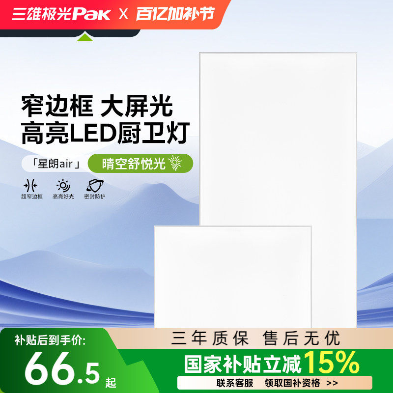 三雄极光集成吊顶 led灯嵌入式厨房平板灯铝扣板卫生间面板厨卫灯