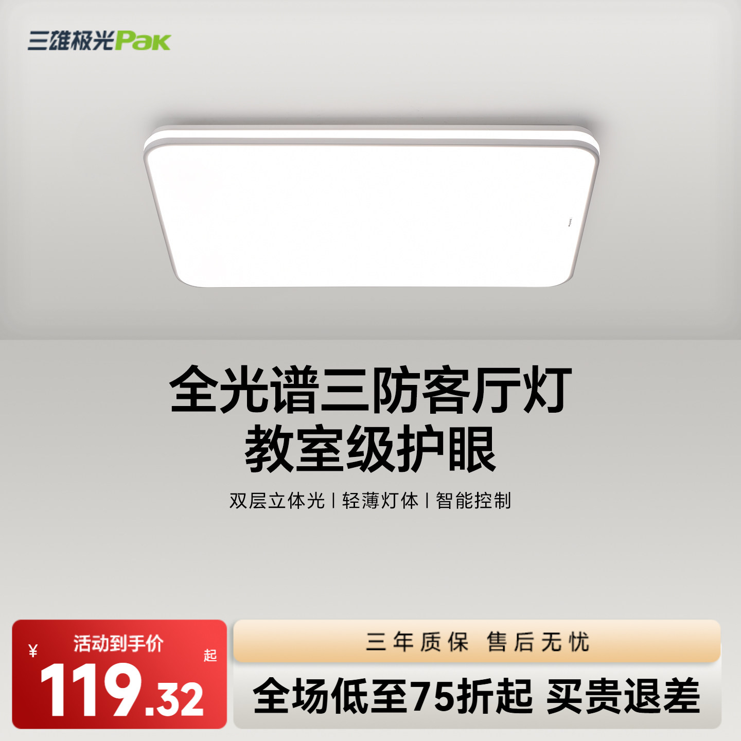 三雄极光全光谱护眼led吸顶灯图片