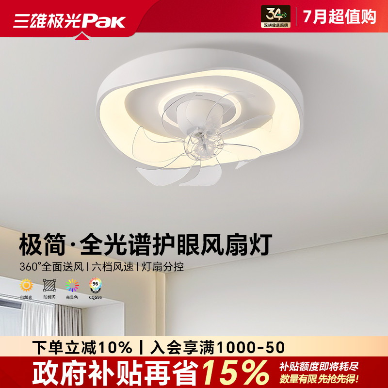 三雄极光吊扇灯吸顶灯书房