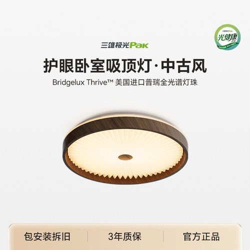 三雄极光中古风led吸顶灯