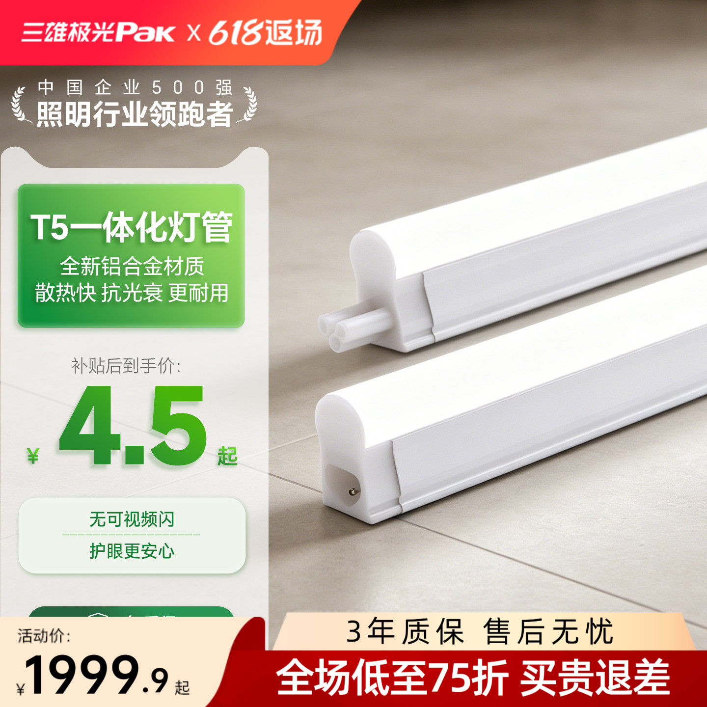 三雄极光t5灯管一体化led支架1.2米超亮日光灯长条节能管
