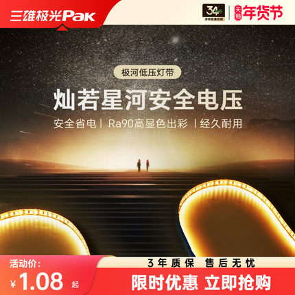 三雄极光室内LED护眼低压灯带24V贴片线形灯吊顶氛围灯光洗墙灯条
