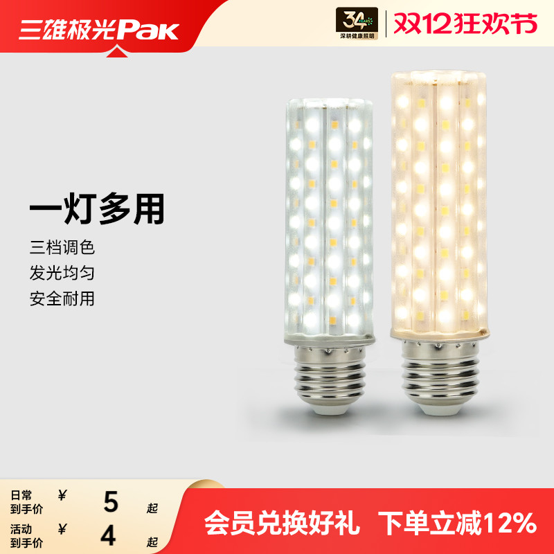 螺口led灯泡三雄极光超亮节能