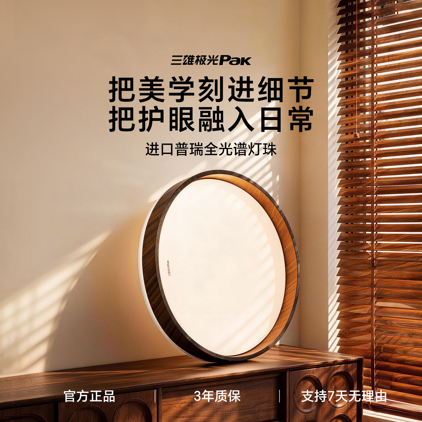 三雄极光普瑞全光谱中古风吸顶灯图片