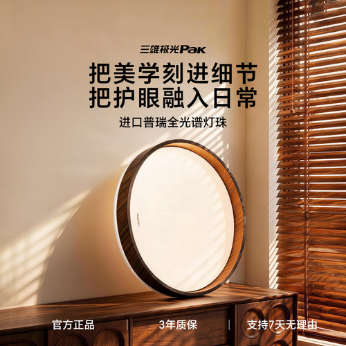 三雄极光普瑞全光谱中古风吸顶灯