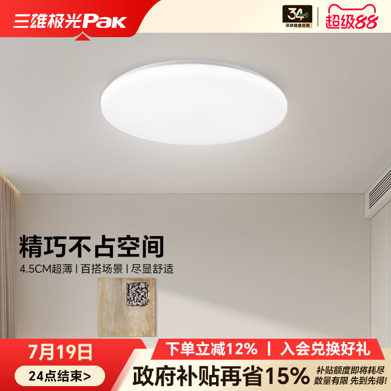 圆形led吸顶灯三雄极光北欧