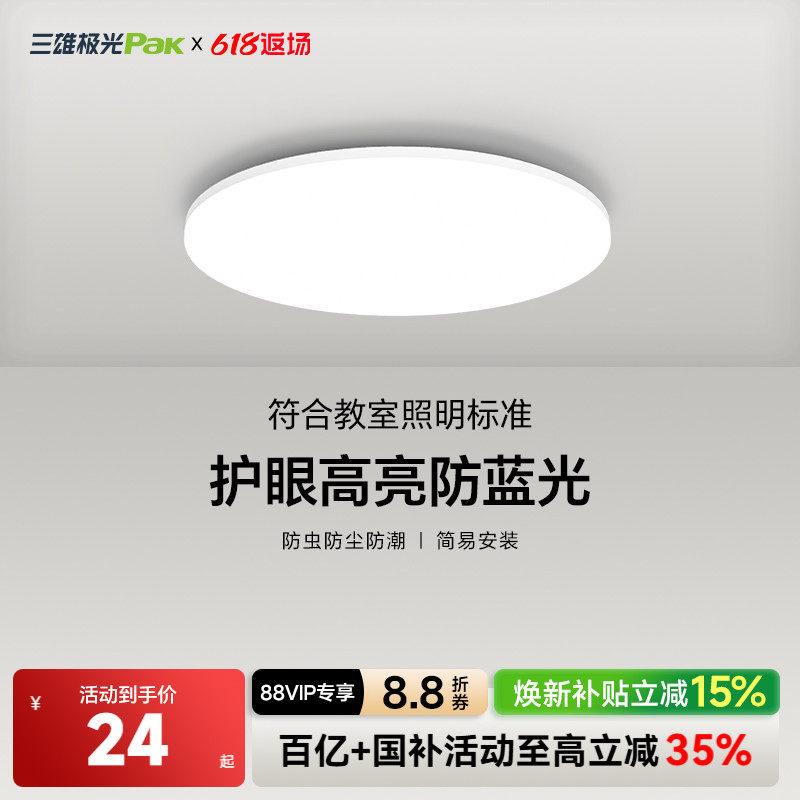 三雄极光卧室吸顶灯过道阳台LED