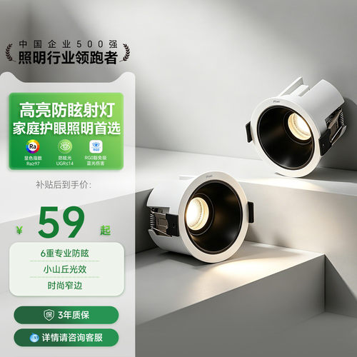 三雄极光led射灯客厅背景墙