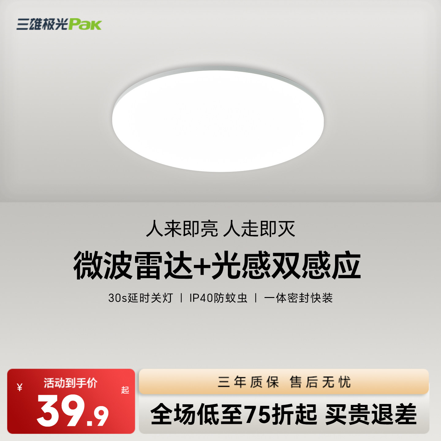 三雄极光吸顶灯过道楼梯LED灯具图片
