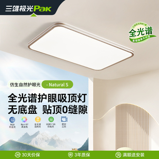 三雄极光全光谱护眼吸顶灯客厅灯现代简约大气灯具房间书房卧室灯