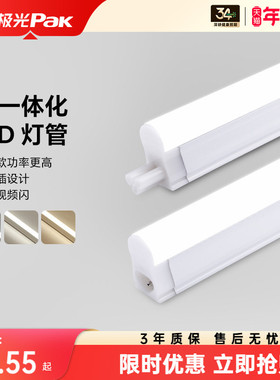 三雄极光led灯管t5灯管一体化灯家用超亮支架日光灯