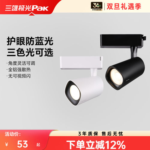 三雄极光led展厅导轨射灯