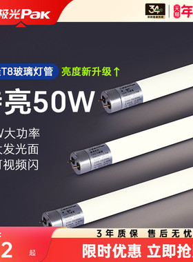 三雄极光T8LED灯管长条超亮工厂节能日光灯1米2一体化支架全套