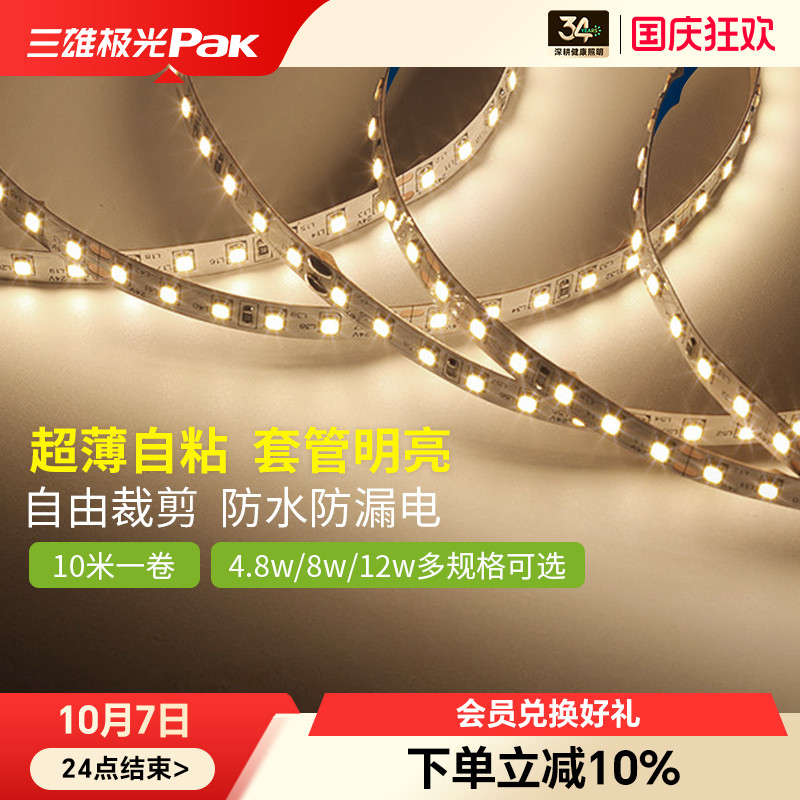 三雄极光24V低压家用自粘led灯带