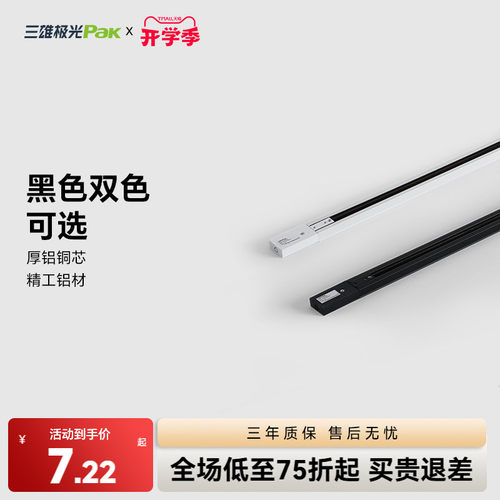 三雄极光led导轨射灯服装店