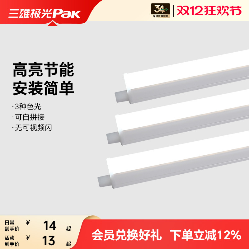 三雄极光led灯管日光灯