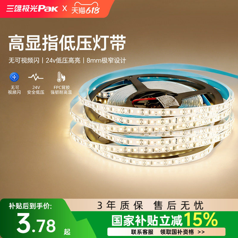 三雄极光led灯带三色线形洗墙cob客厅家用灯条线条灯吊顶24V低压