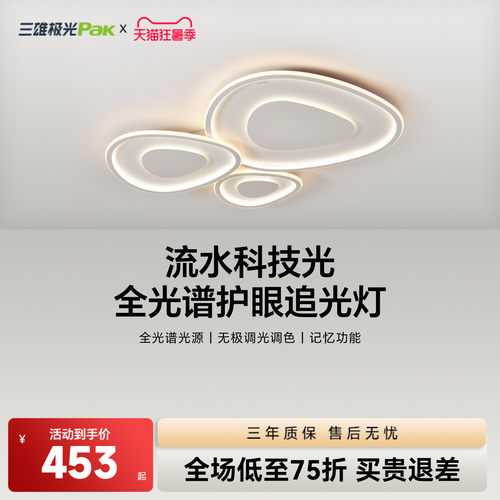 三雄极光卡通儿童房吸顶灯