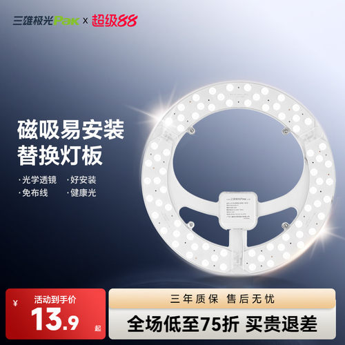 三雄极光替换改造圆形节能光源