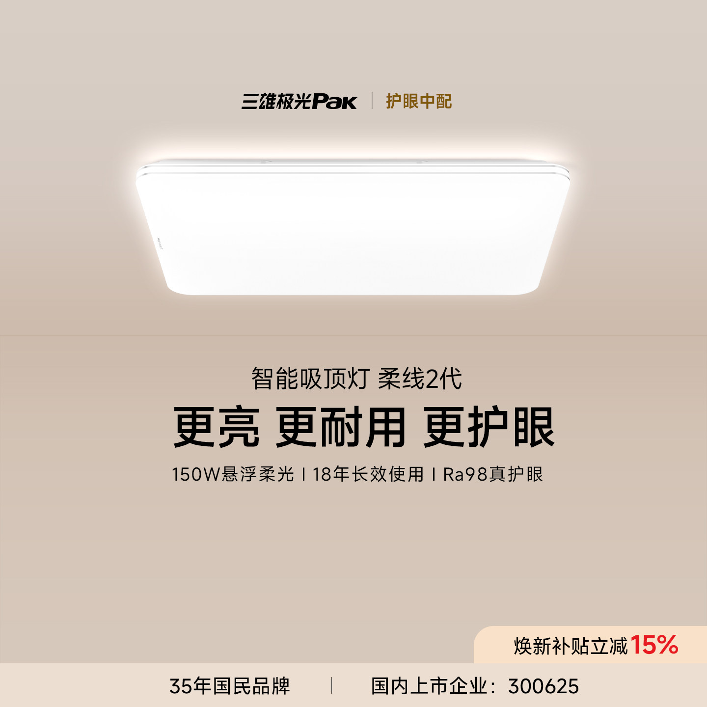 三雄极光光谱护眼吸顶灯组合套餐图片