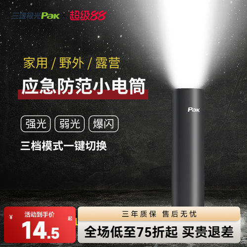 三雄极光强光迷你便携手电筒