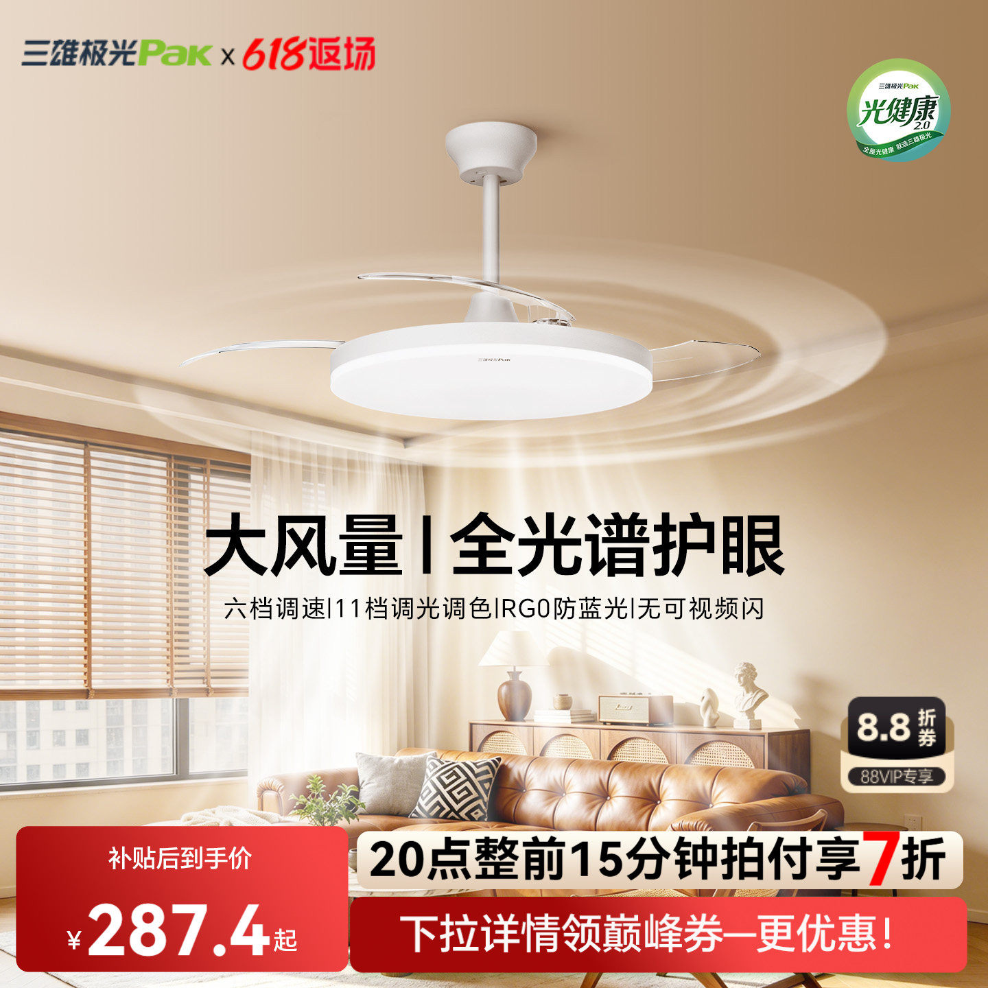 三雄极光隐形风扇灯全光谱护眼