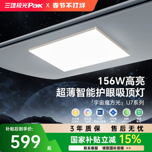 【补全国】三雄极光护眼客厅吸顶灯2026简约卧室超亮智能全屋灯具