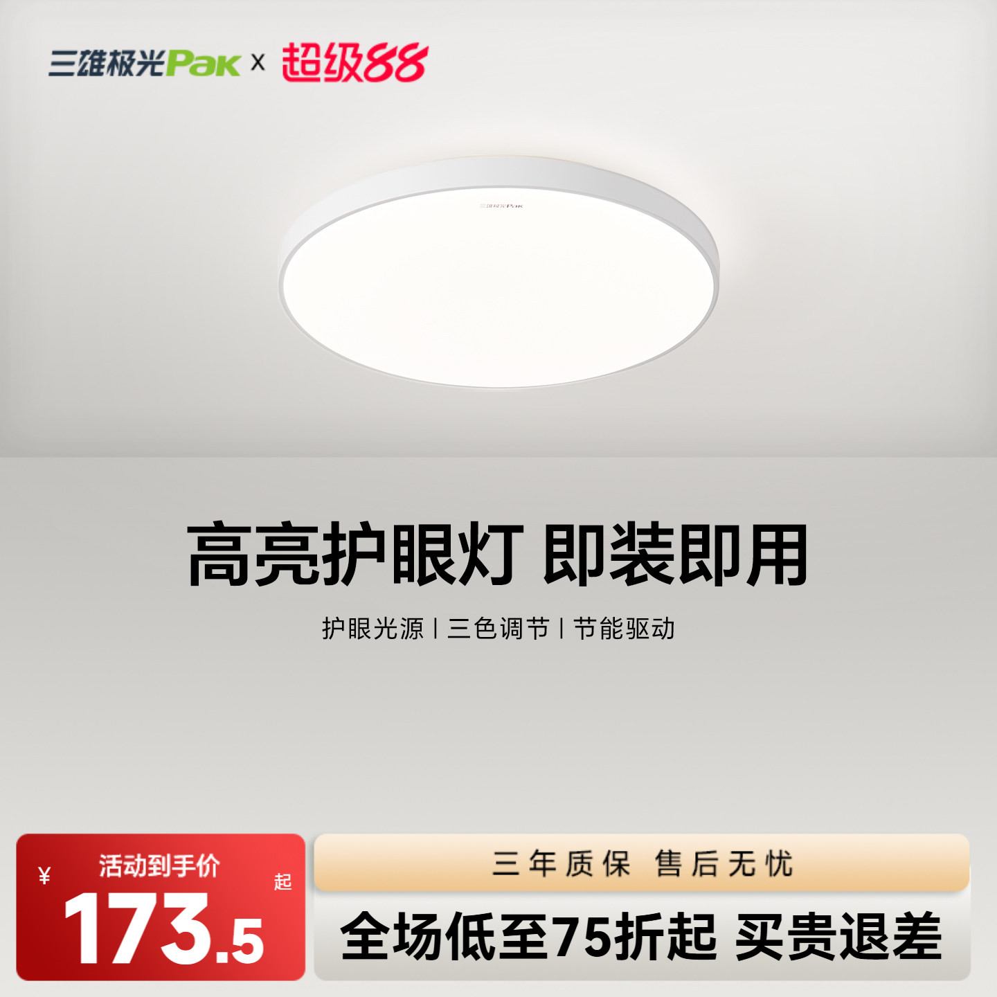 led三雄极光吸顶灯现代简约										