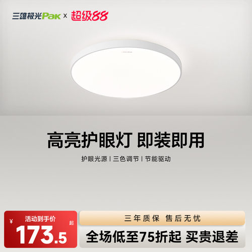 led三雄极光吸顶灯现代简约