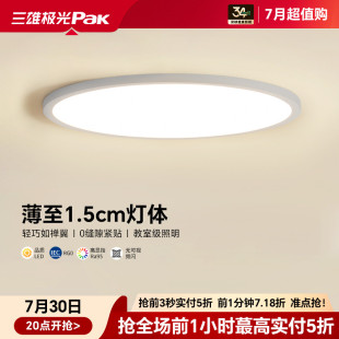 三雄极光全光谱护眼简约现代吸顶灯超薄儿童房灯卧室灯2025年新款