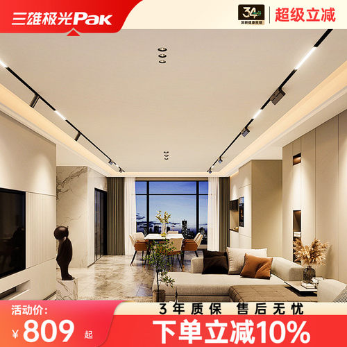 三雄极光升级全光谱嵌入式磁吸轨道