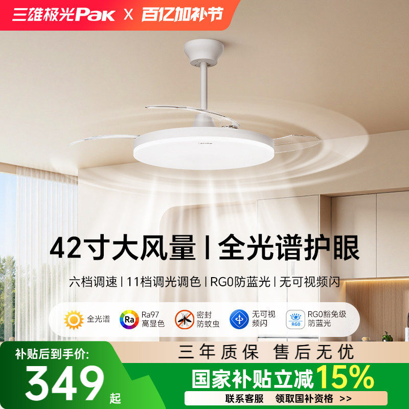 三雄极光隐形风扇灯吊扇灯2026新款吸顶家用客厅餐厅卧室电扇吊灯